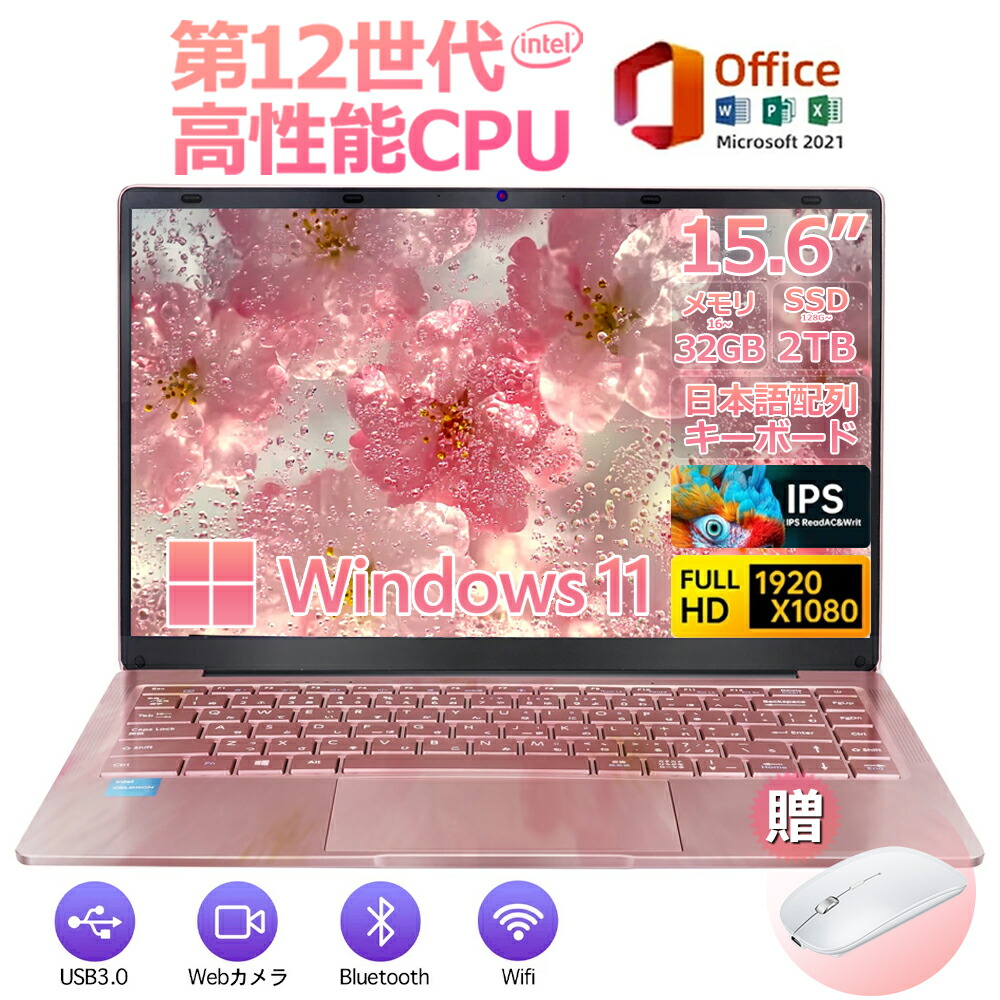 楽天市場】【15.6inch/ピンク☆office付き】ノートパソコン Office付き