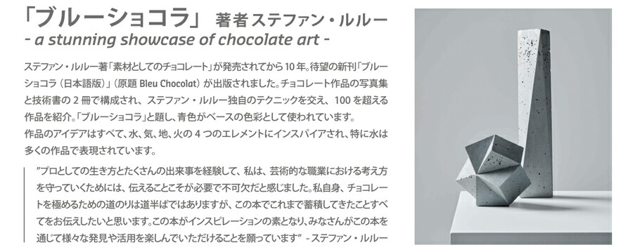 楽天市場】【プロ向け書籍 チョコレート技術最高峰の専門書 ブルー