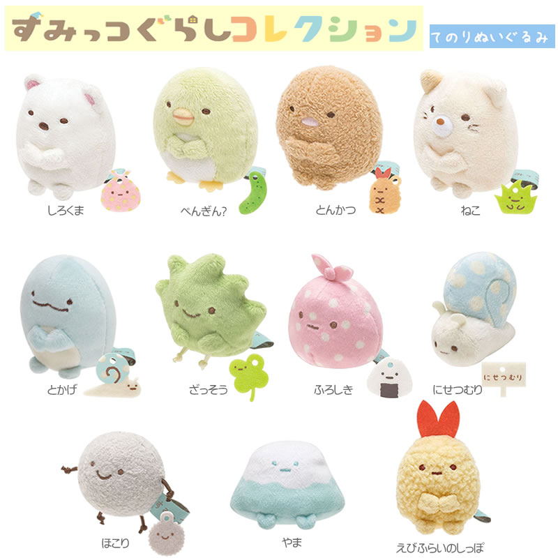 楽天市場】すみっコぐらし てのりぬいぐるみ サンエックス MR07301