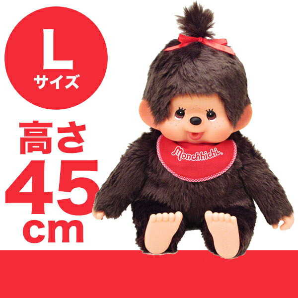 モンチッチ ぬいぐるみ L 女の子 ブラウン プレミアム スタンダード
