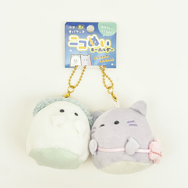 オバケーヌ ニャンコーヌ ニコぬいキーホルダー (蓄光ver.) マスコット