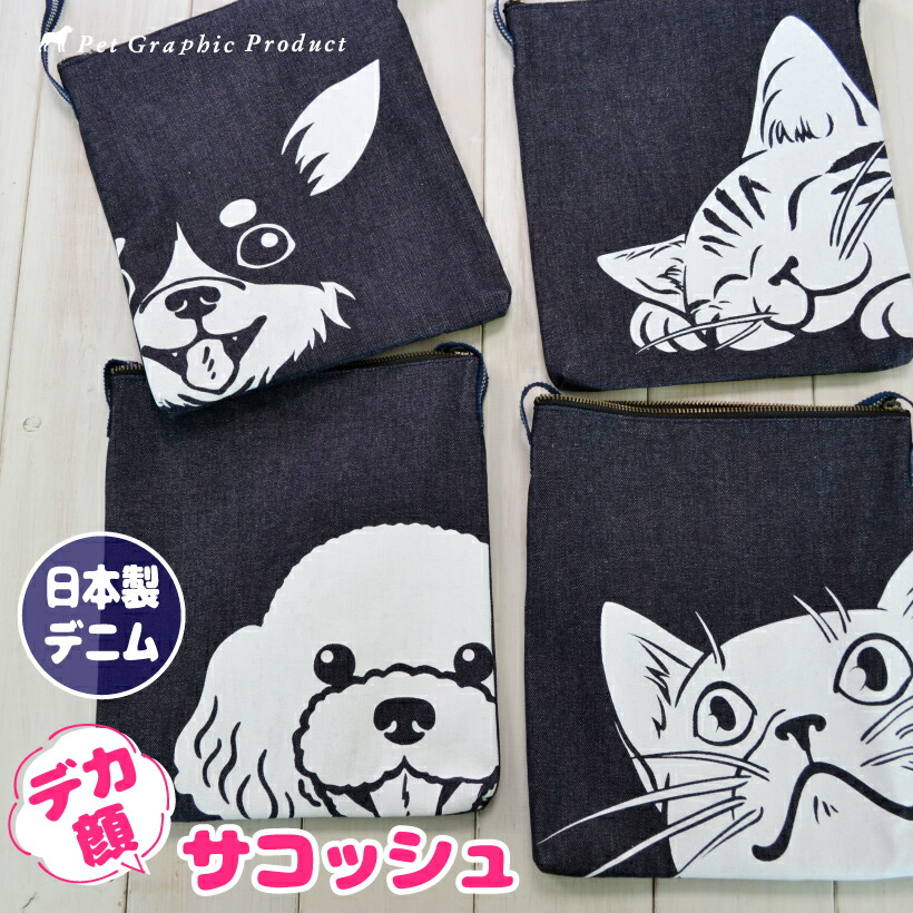 楽天市場】サコッシュ 《 日本製 デカ顔 サコッシュ 》 全10種類