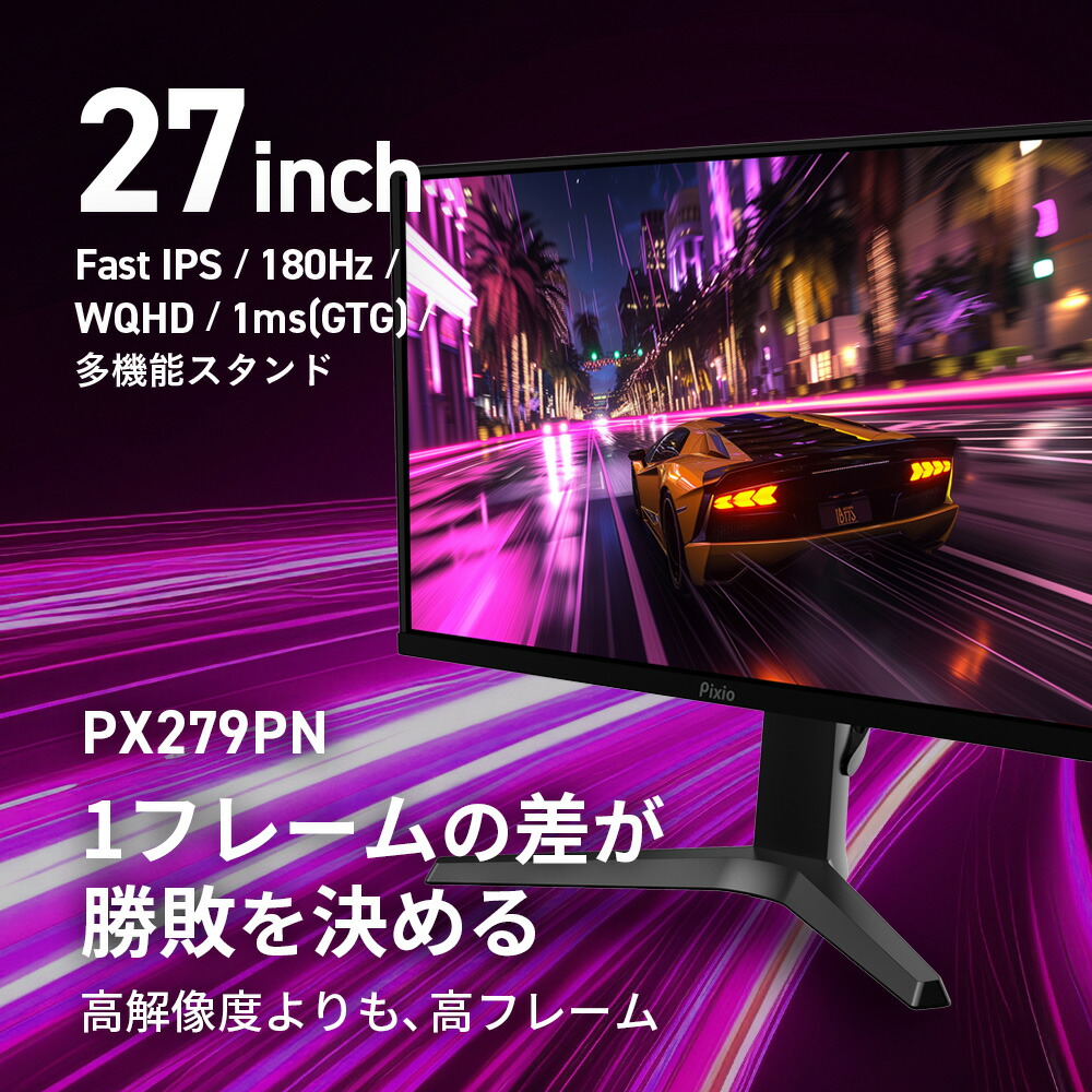 楽天市場】Pixio ゲーミングモニター 240hz 27インチ 高さ調整 FHD
