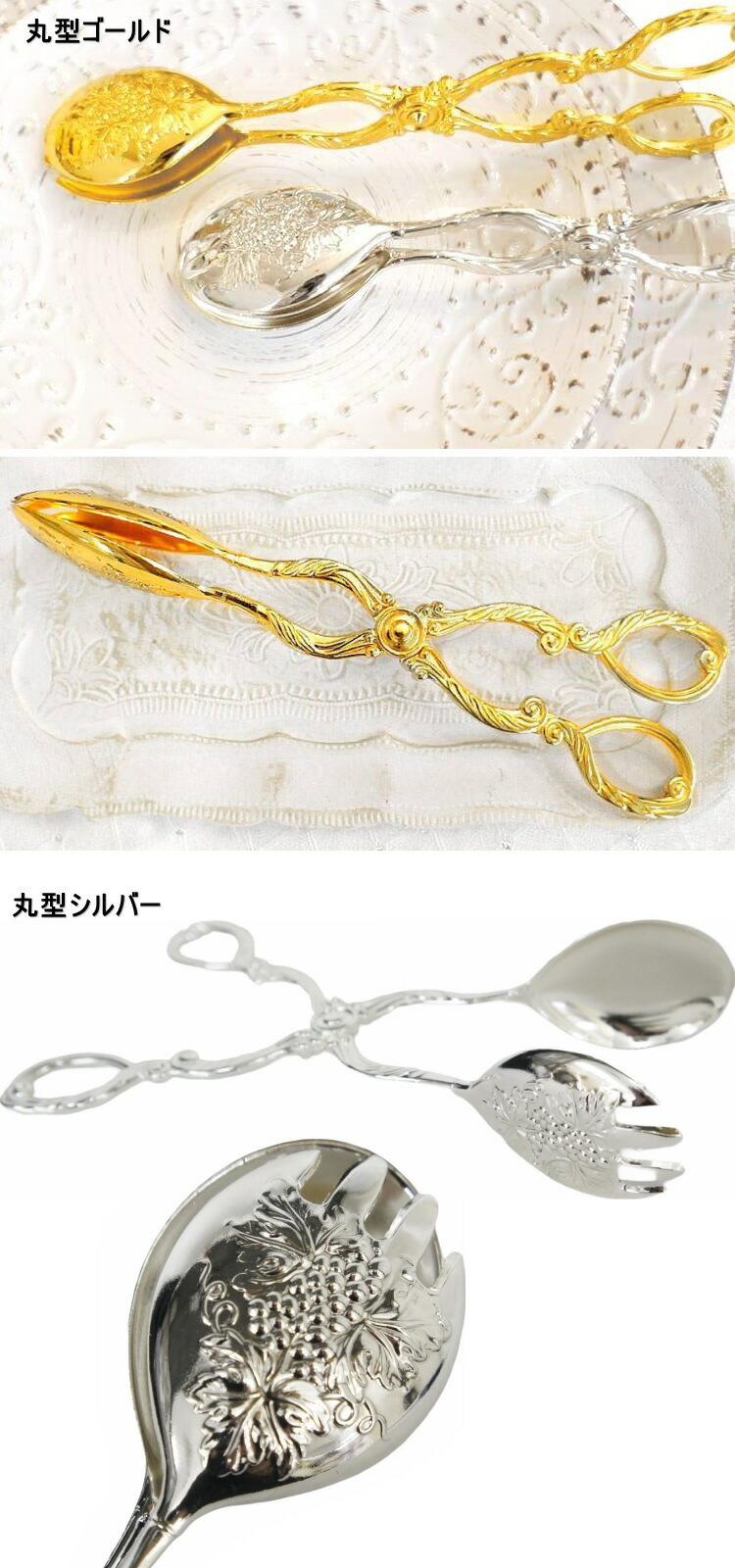 楽天市場】ケーキトング 平型 丸型 ゴールド シルバー ハサミ式