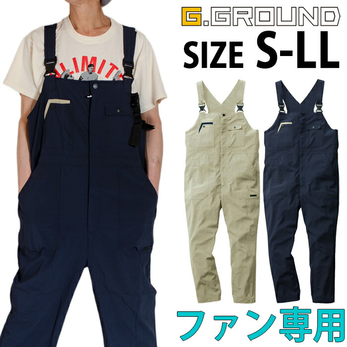 楽天市場】ファン用オーバーオール メンズ レディース 作業着