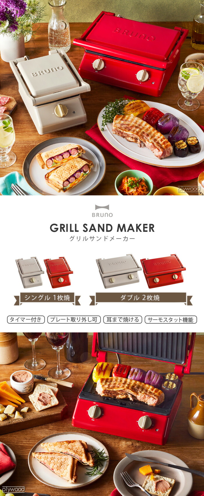 楽天市場】ブルーノ ピーナッツ グリルサンドメーカー ダブル用