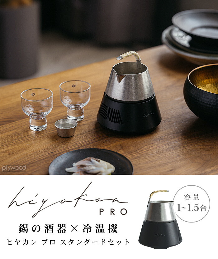楽天市場】酒器 熱燗 温め 器 日本酒 冷温機 錫製 酒器セットヒヤカン