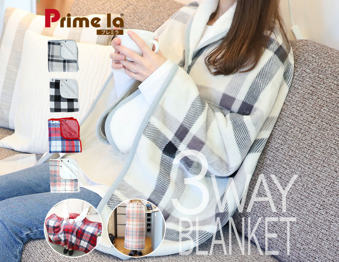 3WAY ブランケット ひざ掛け 大判 北欧 チェック 着る毛布 着る