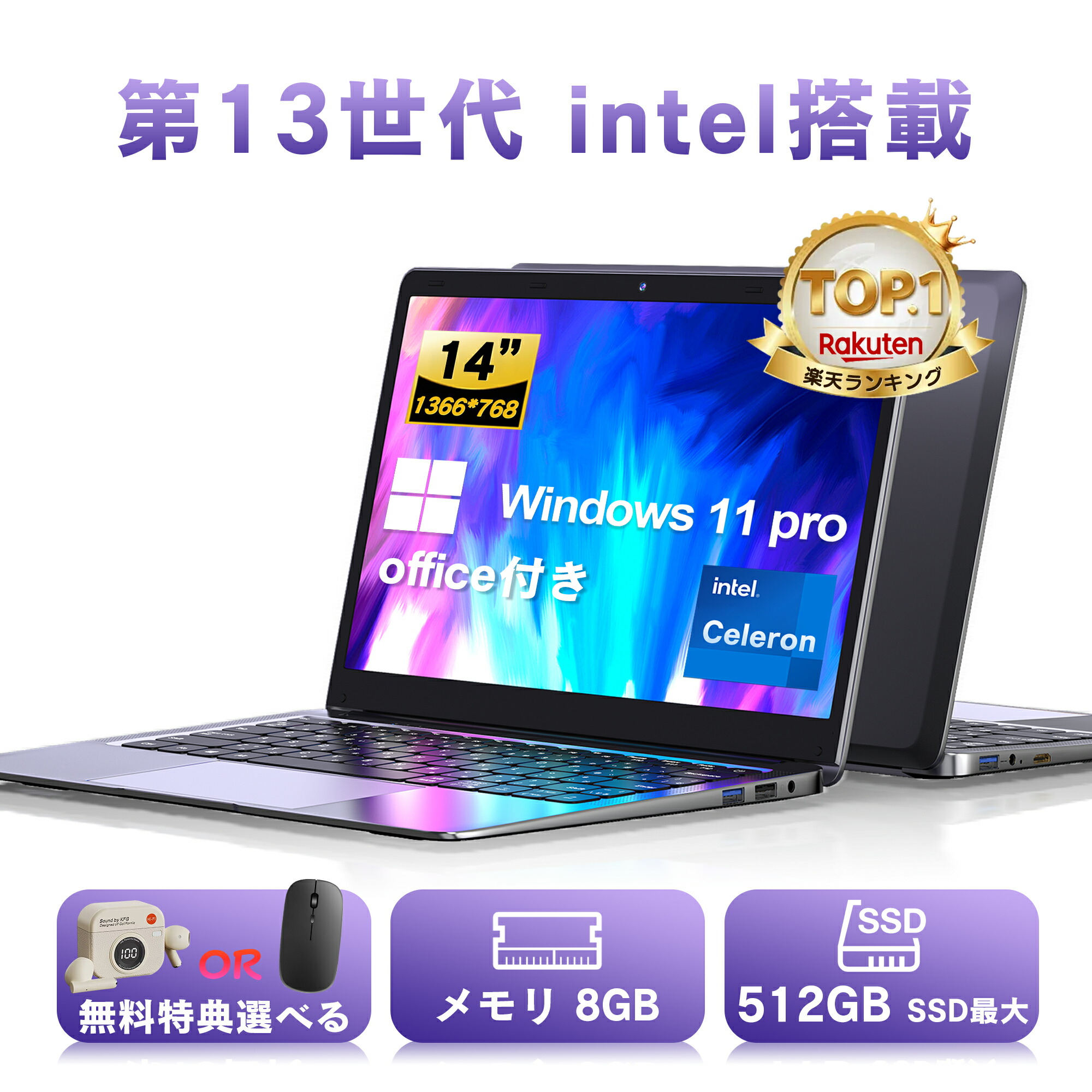 楽天市場】【Office搭載】【楽天1位！】ノートパソコン 新品第13世代