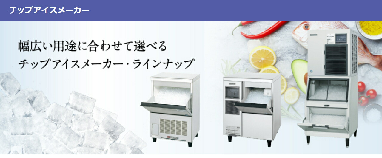 楽天市場】ホシザキ 製氷機 CM-100K チップアイス アンダーカウンター