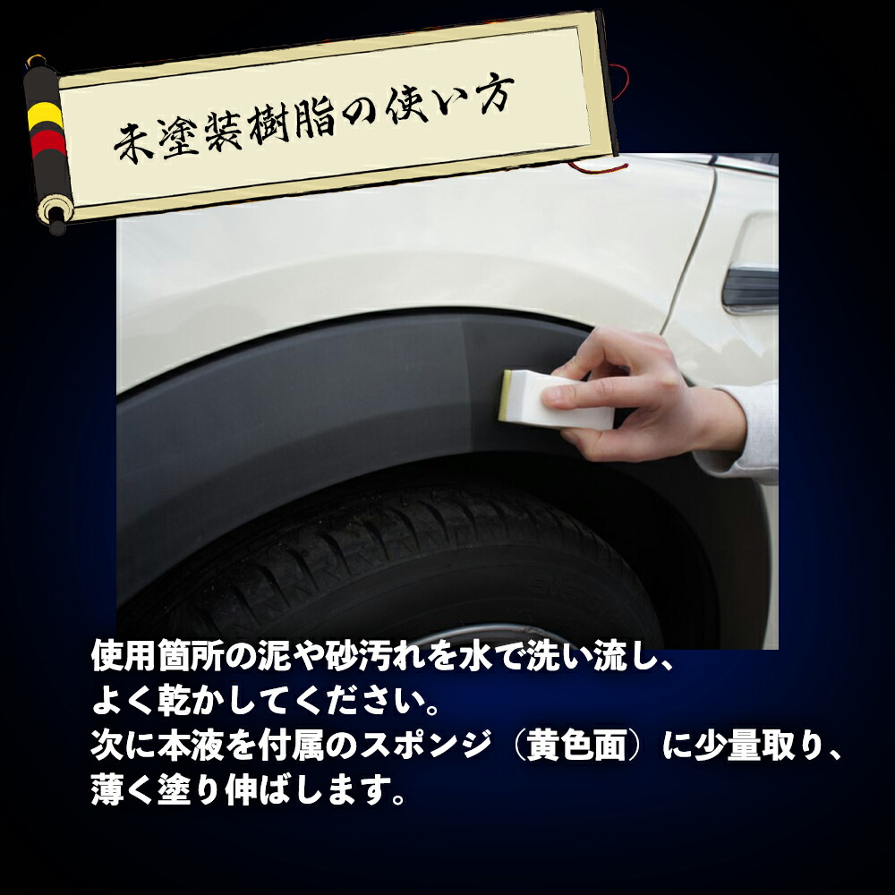 楽天市場】プロスタッフ 白く劣化した未塗装樹脂部分に！大容量100ml