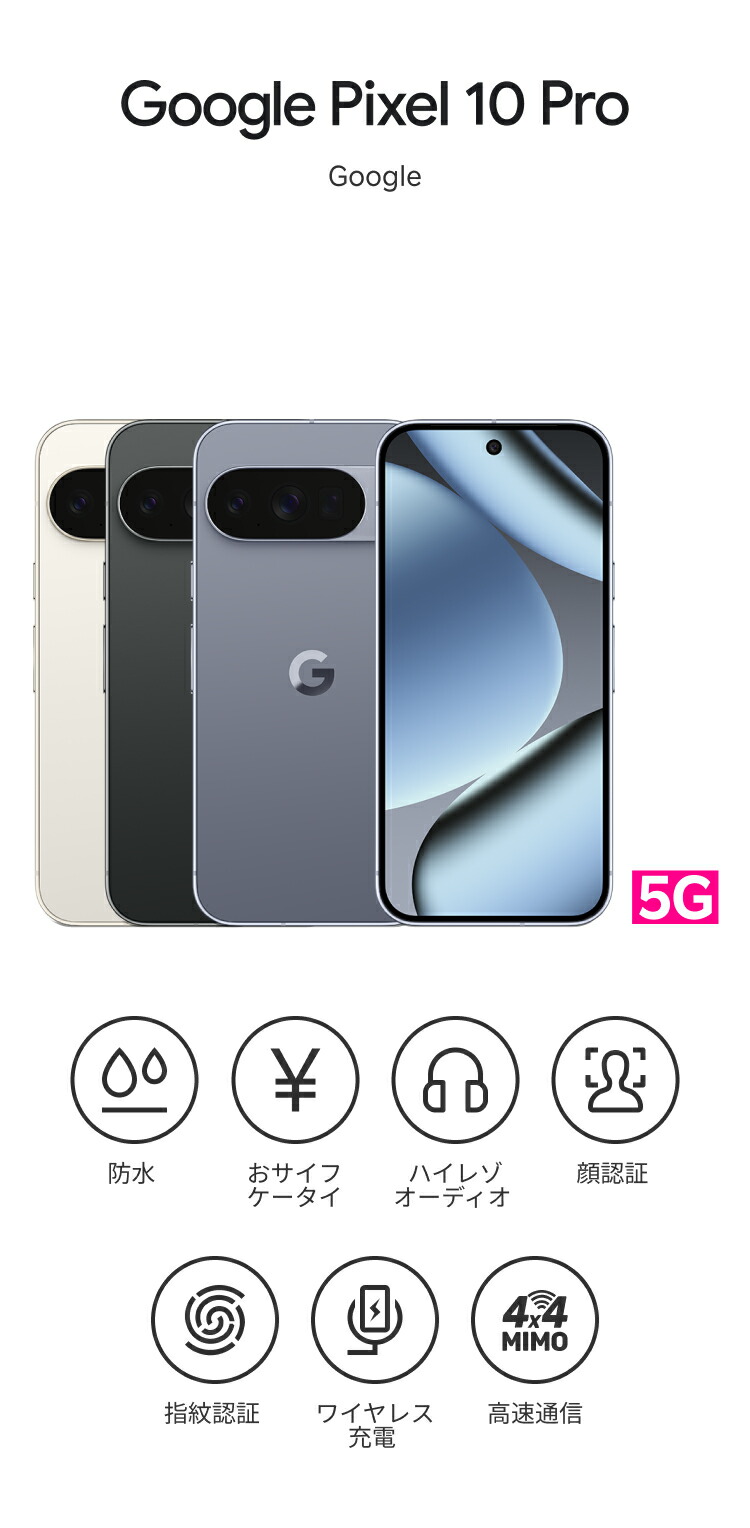楽天市場】Google Pixel 10 Pro 回線セット(Rakuten最強プラン申し込み