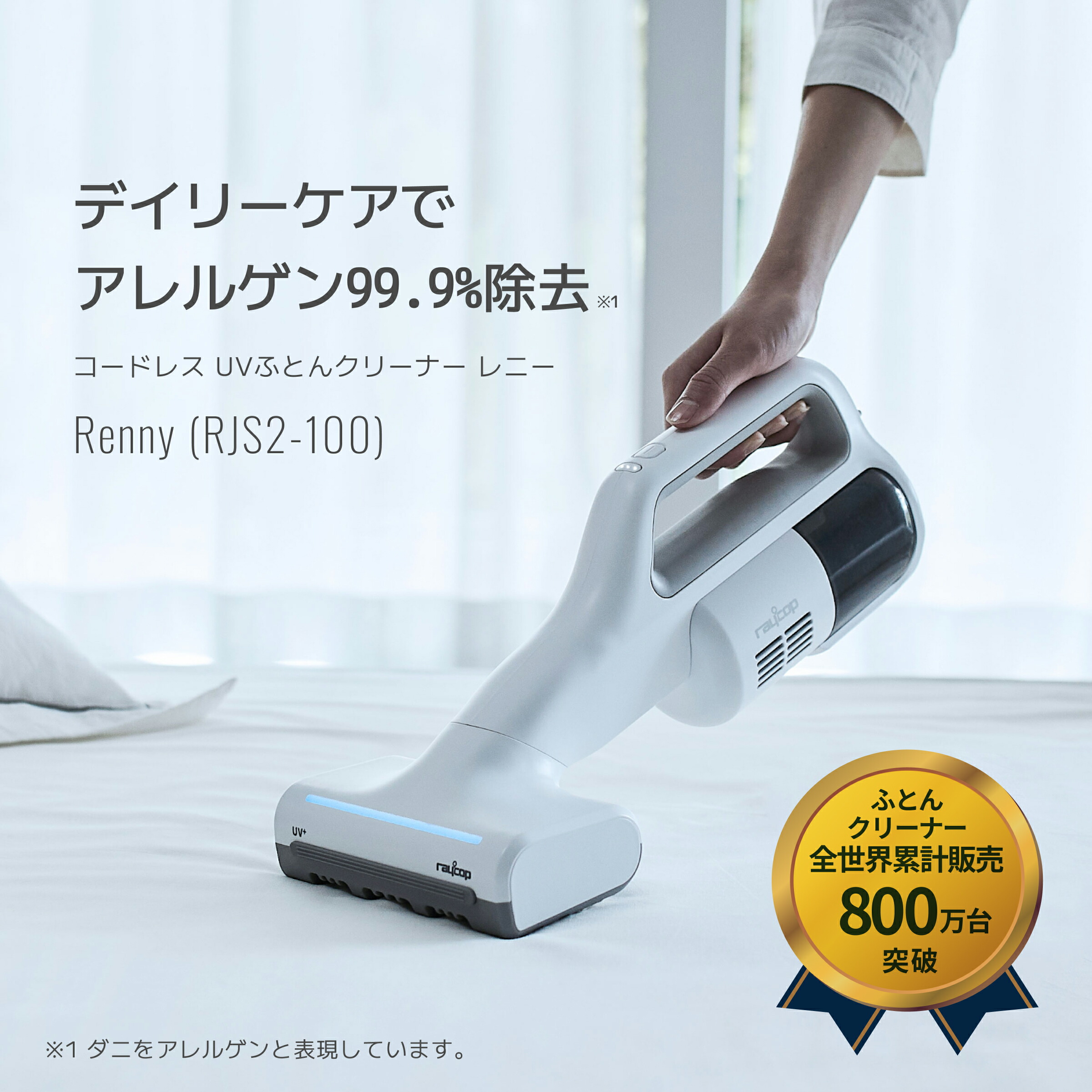 楽天市場】レイコップ 布団クリーナー NEW RJS2-100 ホワイト RJS2