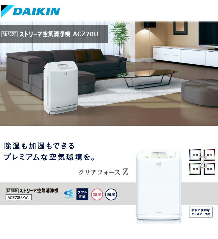 楽天市場】DAIKIN ダイキン ストリーマ空気清浄機 31畳 ACZ70U-W 空気