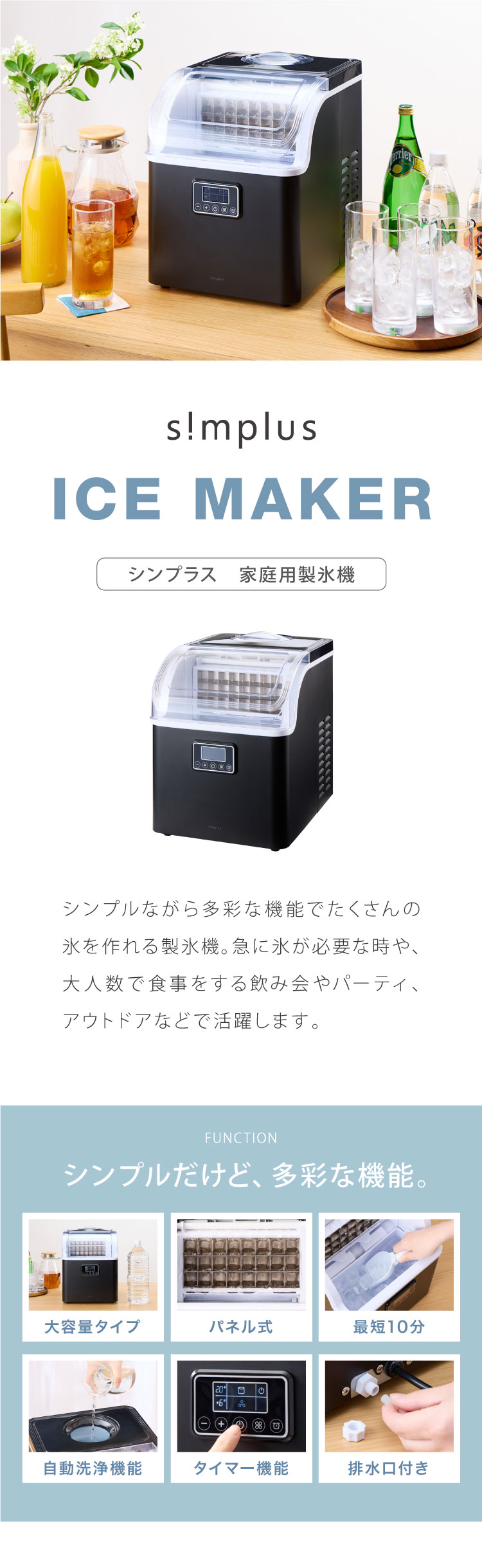 製氷機 SP-CED02 | simplus シンプラス Official Site