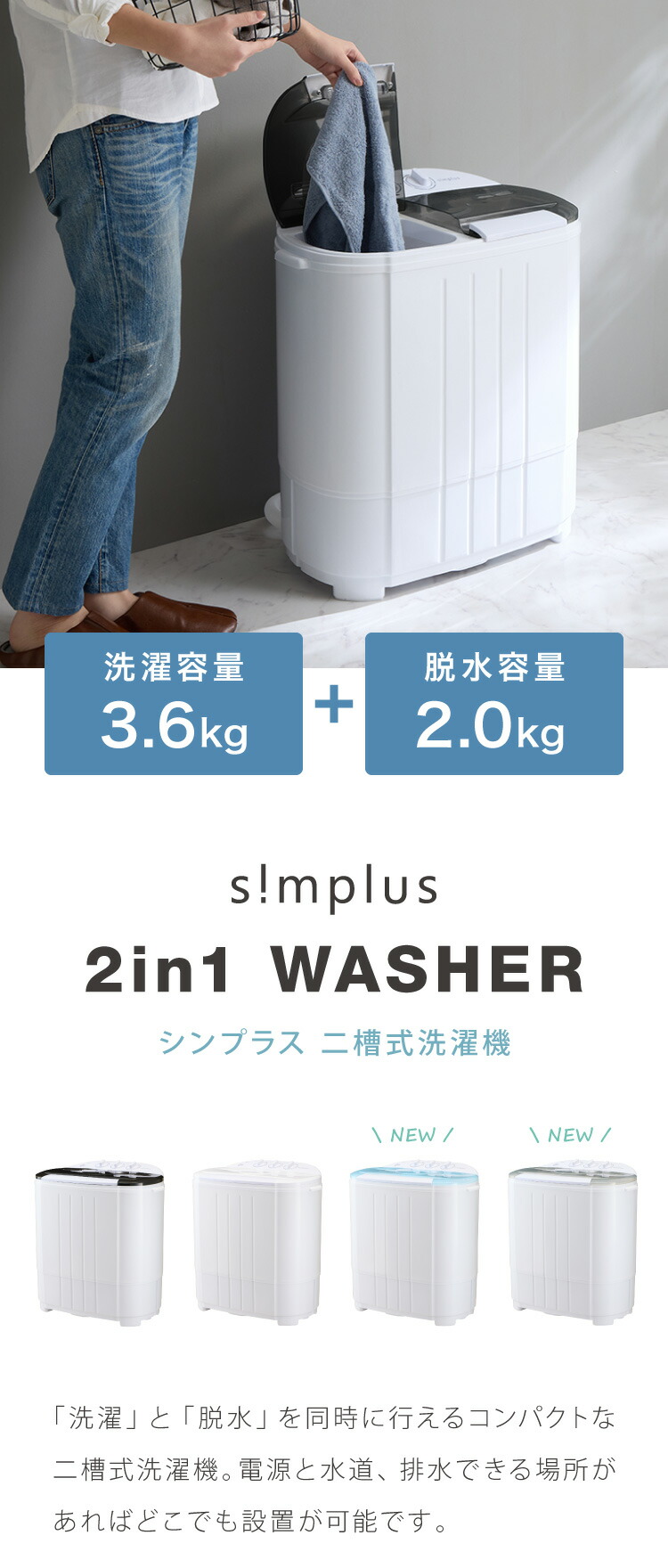 二層式洗濯機 脱水付き SP-NWM01 | simplus シンプラス Official Site