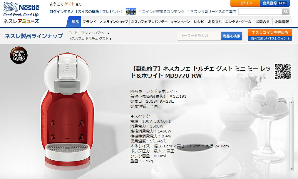 楽天市場】ネスカフェ ドルチェグスト ミニミー MD9770 2色 コーヒー