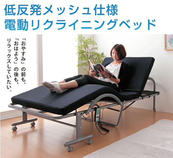 楽天市場】低反発 メッシュ仕様 電動 リクライニングベッド シングル