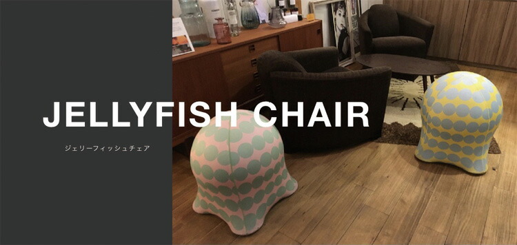 楽天市場】ジェリーフィッシュチェア 無地タイプ バランスボール