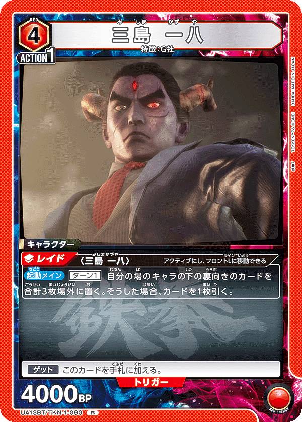 楽天市場】【パラレル】ユニオンアリーナ UA13BT/TKN-1-061 三島 平八