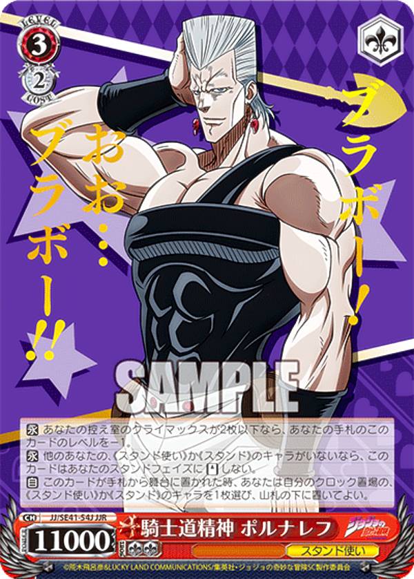 楽天市場】ヴァイスシュヴァルツ JJ/SE41-38J 勝利をその手に