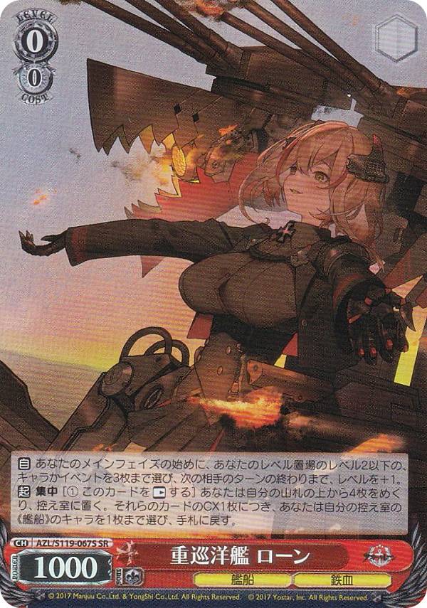 楽天市場】ヴァイスシュヴァルツ AZL/S119-003S 軽巡洋艦 ベルファスト