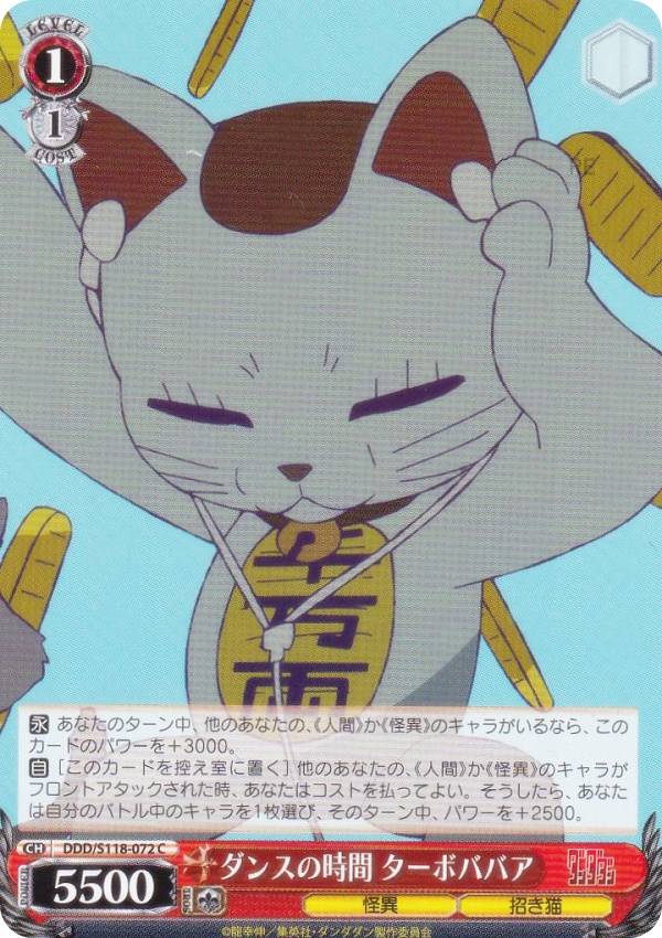 楽天市場】ヴァイスシュヴァルツ DDD/S118-006 怪異 ターボババア (R