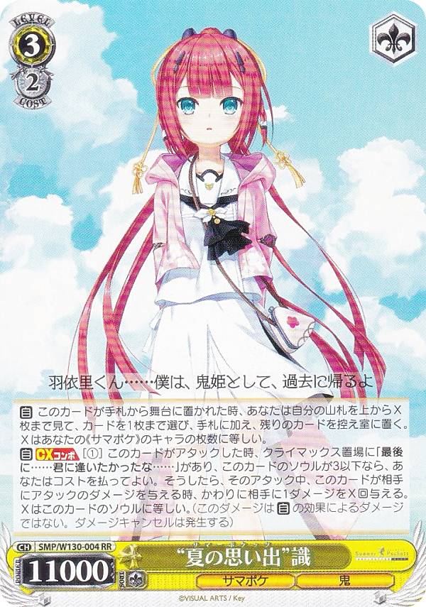 楽天市場】ヴァイスシュヴァルツ SMP/W130 [神山識/後攻] 先攻後攻