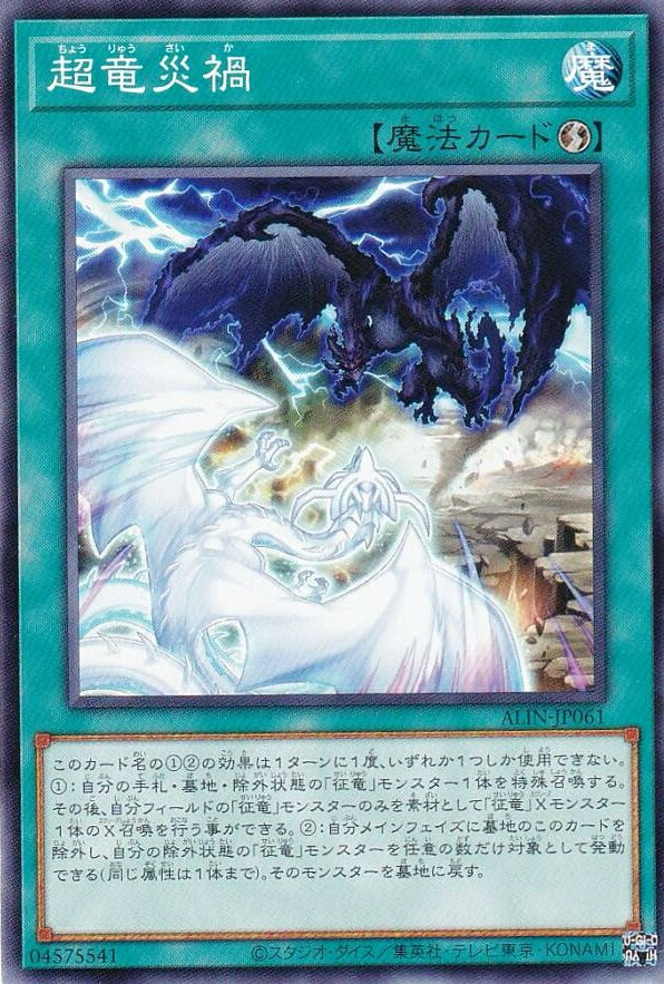 楽天市場】遊戯王 ALIN-JP000 超究極魔導竜王 (日本語版 25th