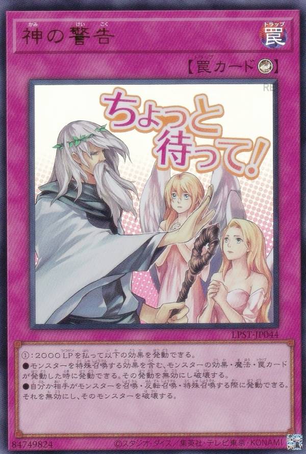 楽天市場】遊戯王 LPST-JP044 神の警告 (日本語版 プリズマティック