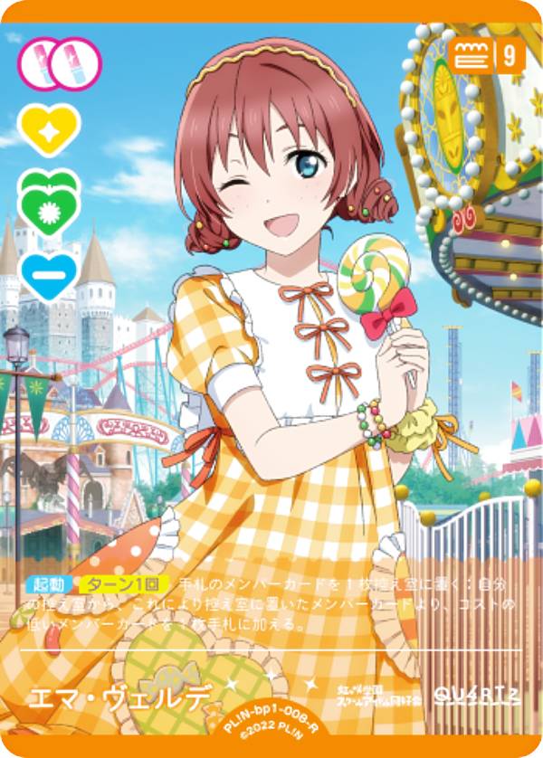 楽天市場】ラブライブ！オフィシャルカードゲーム PL!N-bp1-008-P エマ