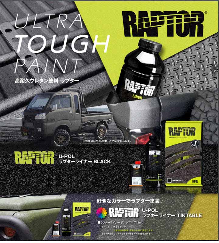 楽天市場】ラプターライナー(Raptor Liner)【ブラック 4リットルセット