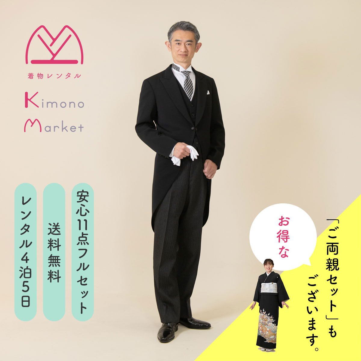 楽天市場】モーニング 格安 燕尾服 レンタル フルセット 父用レンタル