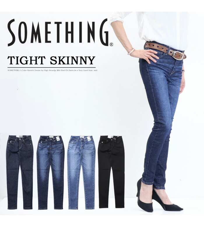 楽天市場】SALE セール 定番 SOMETHING サムシング AN タイトスキニー