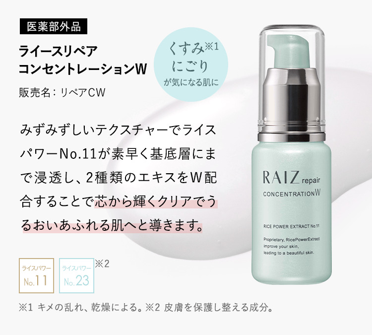 楽天市場】【公式店】ライースリペア コンセントレーションW 30mL