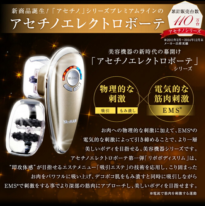 楽天市場】【セール！】 ヤーマン アセチノエレクトロボーテ リポ