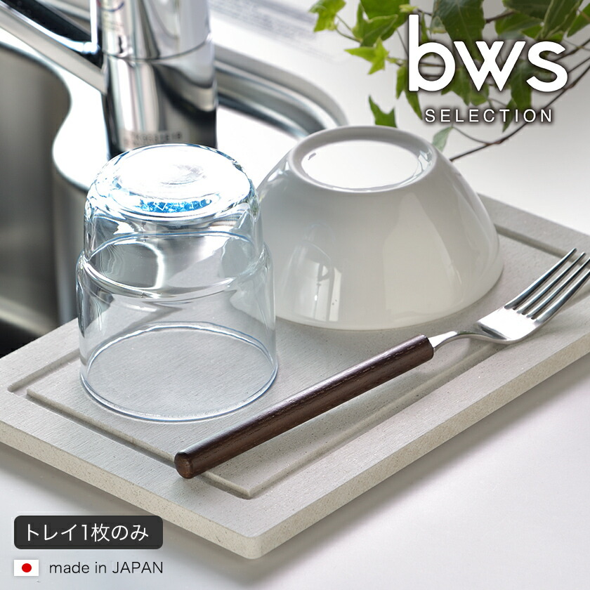 楽天市場】kawaki モイストレイ単体 ドライングボード 水切りかご 交換