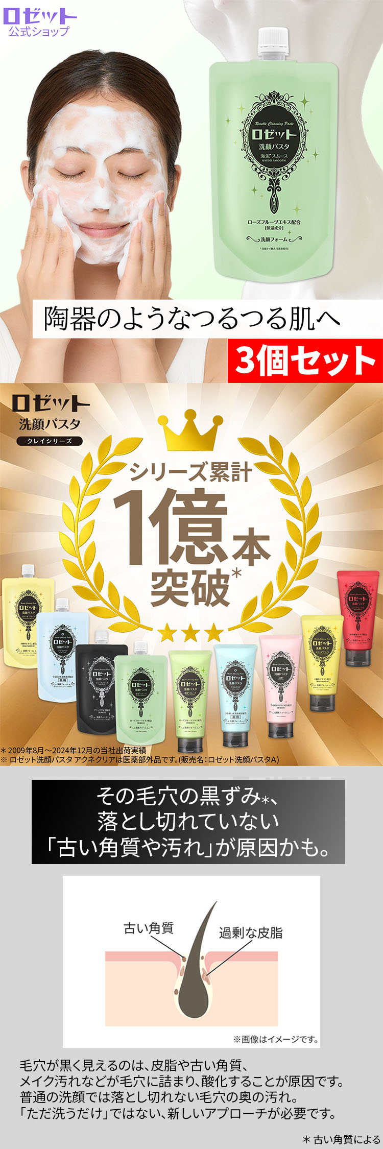 楽天市場】洗顔料 毛穴 ロゼット洗顔パスタ 海泥スムース 240g×3個