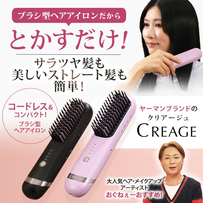 楽天市場】クリアージュ コードレスヘアアイロンブラシ テレ朝通販
