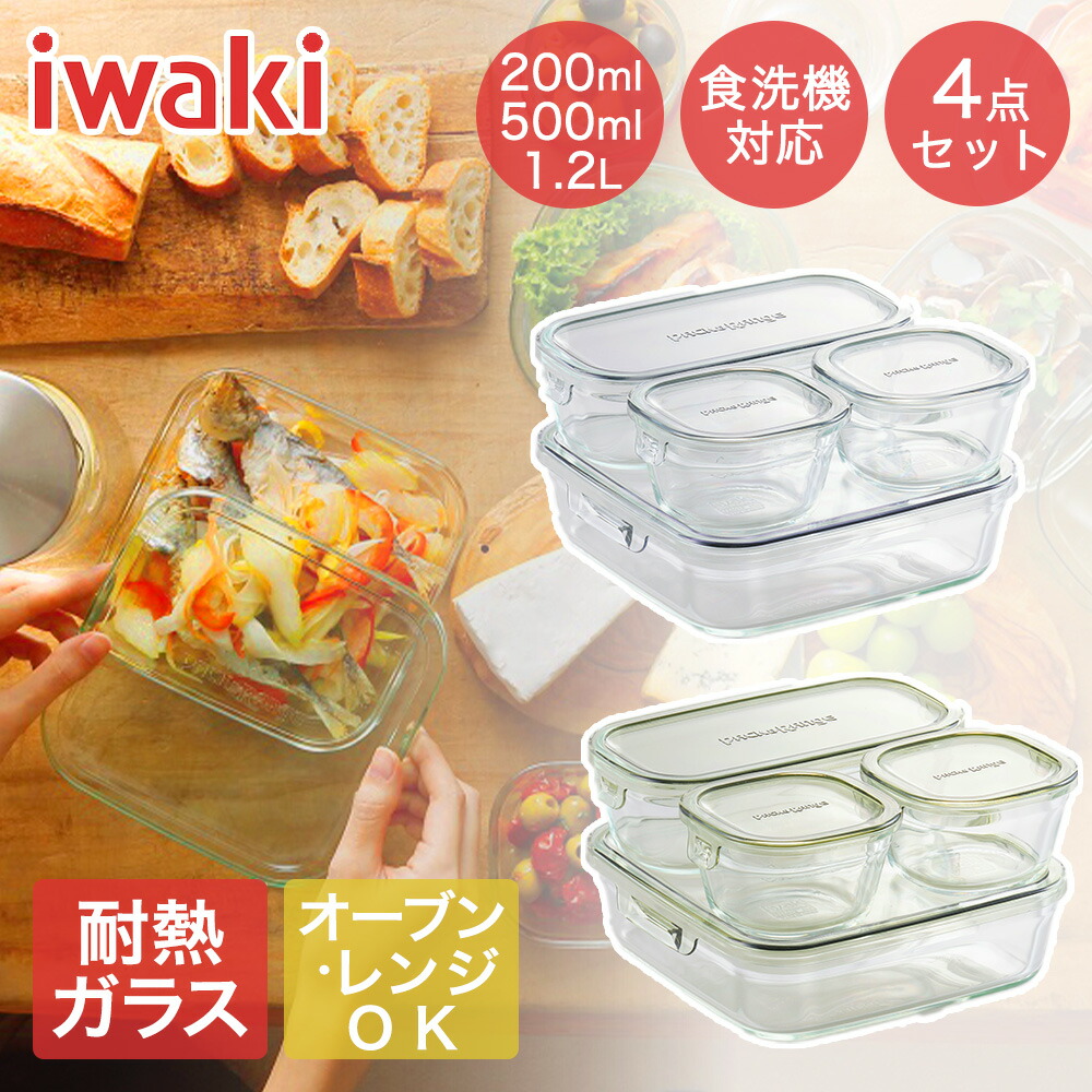 楽天市場】iwaki イワキ 耐熱ガラス保存容器 4点セット パック&レンジ