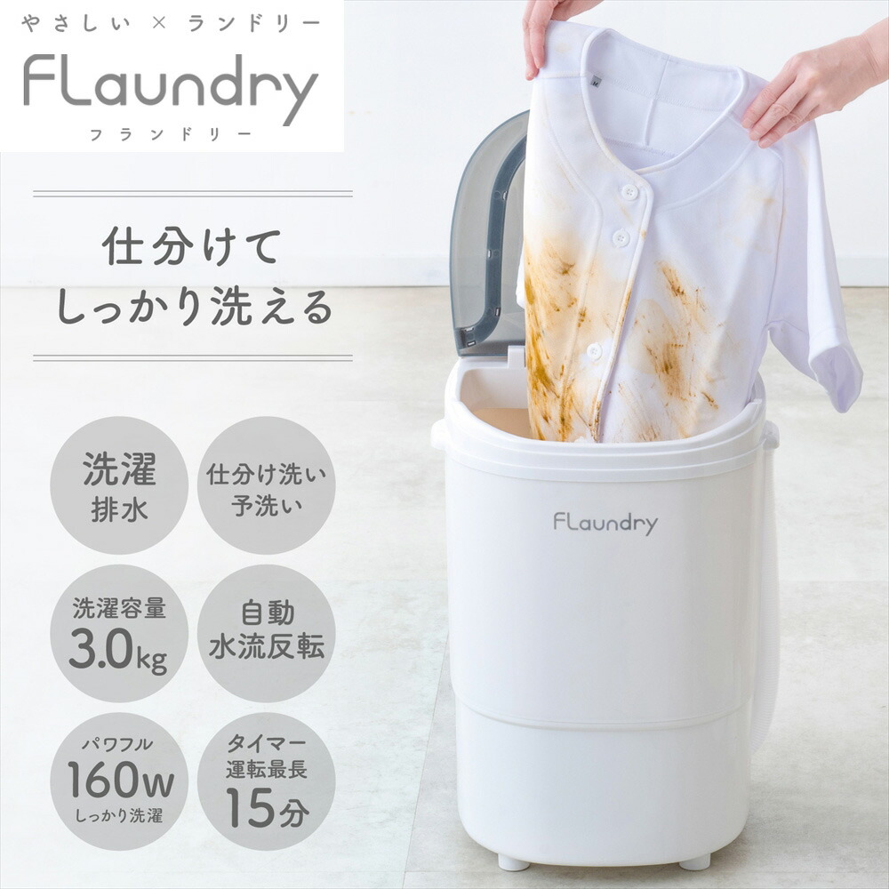楽天市場】Daiya 小型洗濯機 洗濯容量 3kg 洗濯 すすぎ 排水 仕分け