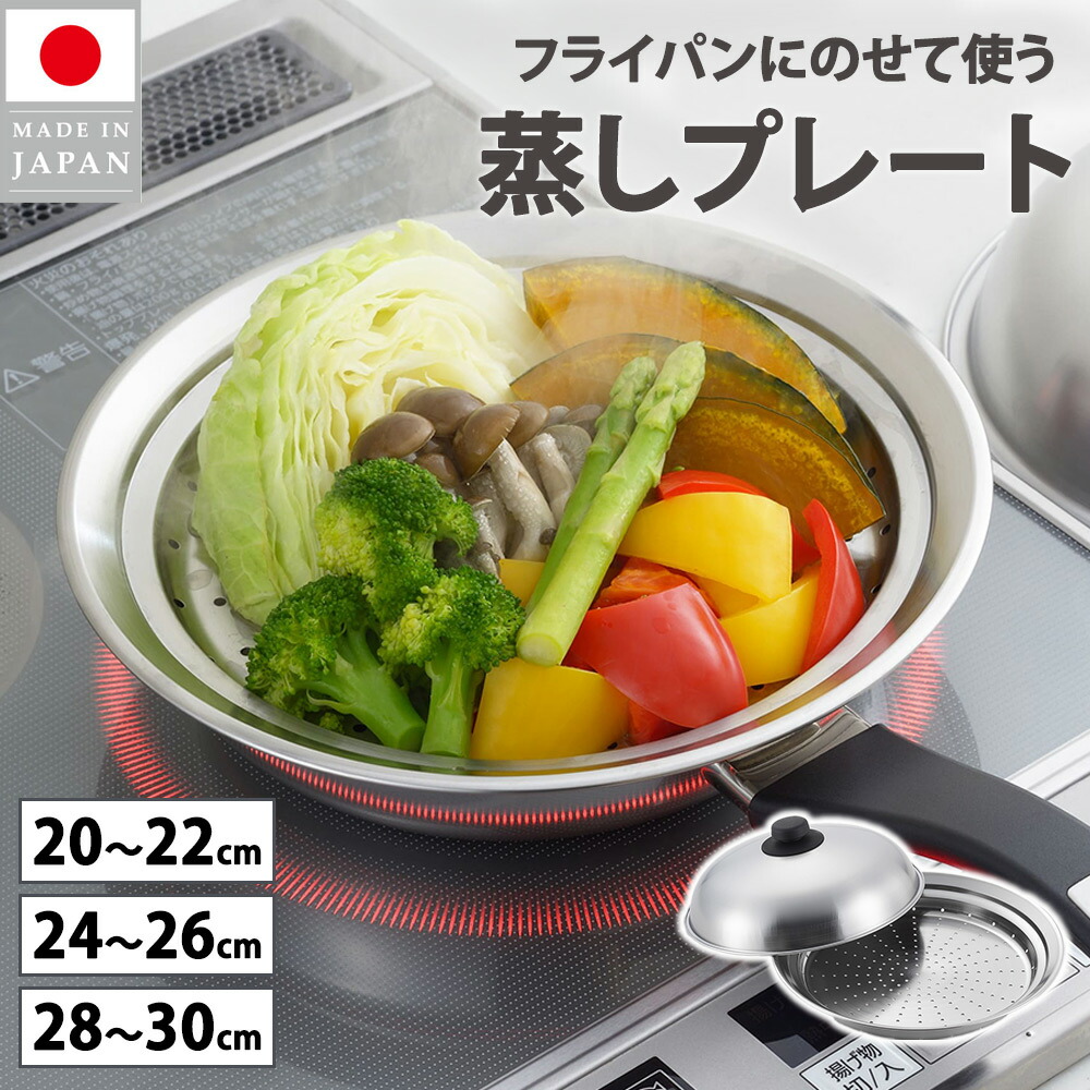 楽天市場】【2/28まで限定価格】蒸し器 ステンレス フライパン 20