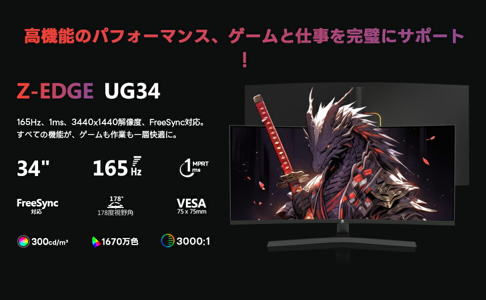 楽天市場】Z-EDGE 湾曲ゲーミングモニター 165Hz ウルトラワイド