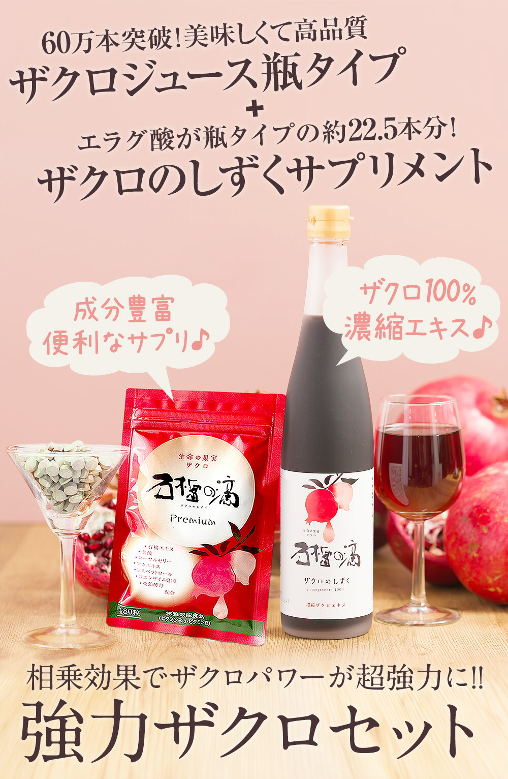 ザクロのしずく 2本 ザクロのしずく2本セット 公式通販