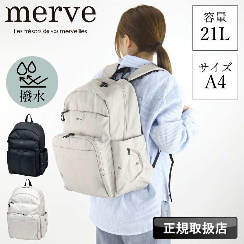 楽天市場】マザーズリュック merve メルヴェ マザーズバッグ リュック