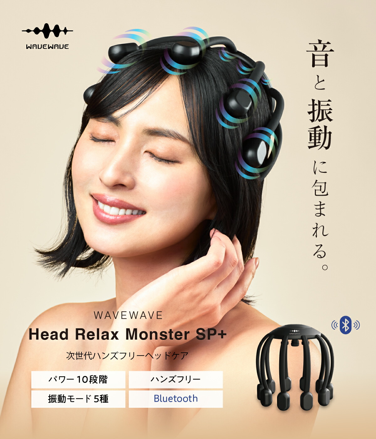 HEAD RELAX MONSTER SP+ | 健康 | WAVEWAVE