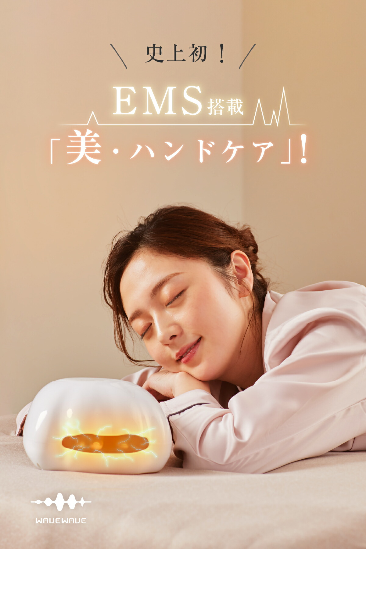 EMS Hand Esthe | 健康 | WAVEWAVE