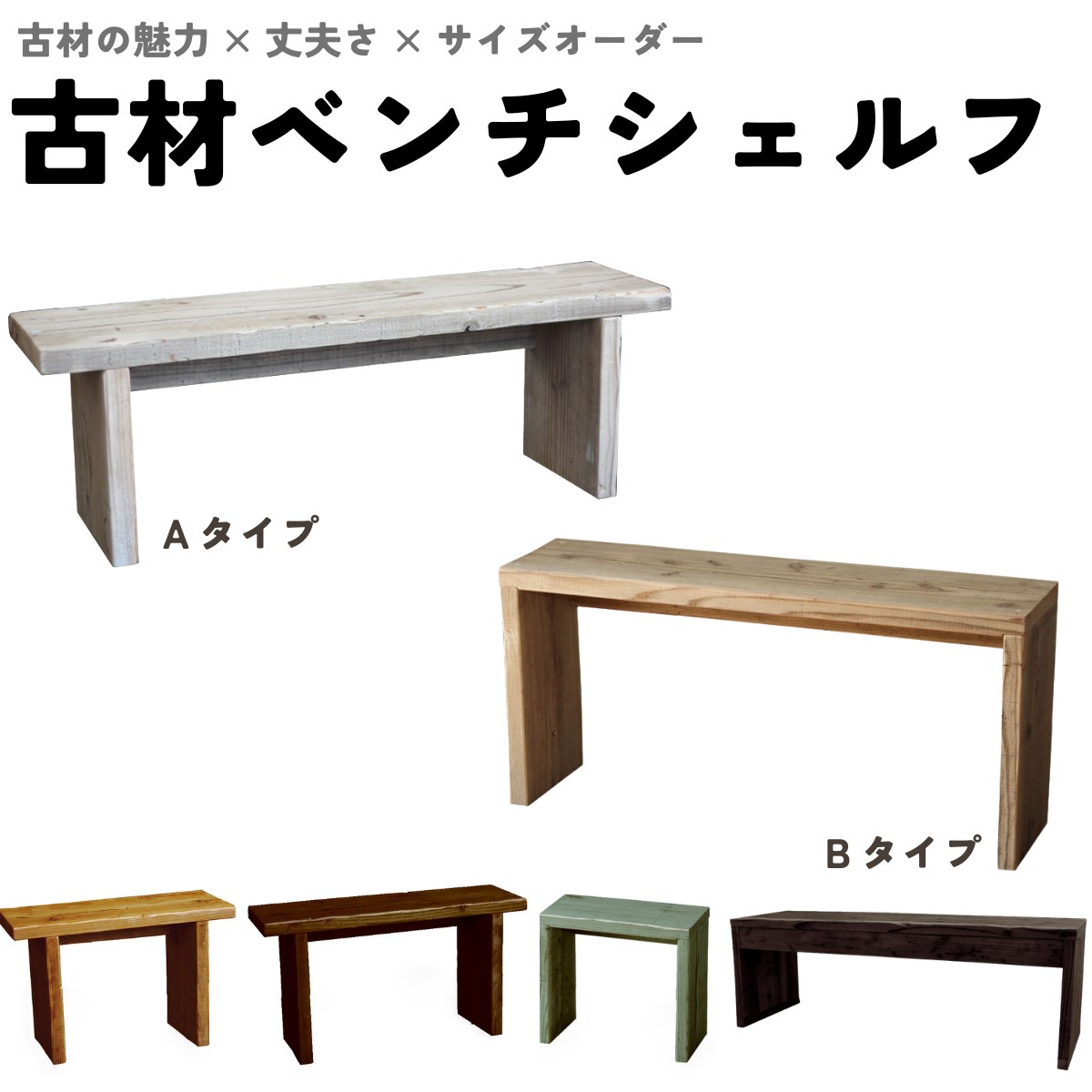 WOODPRO本店】OLD ASHIBA（足場板古材）ベンチシェルフ