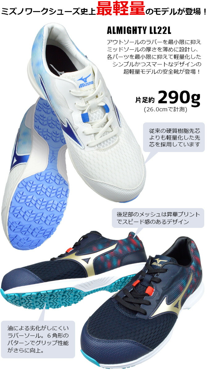 ミズノ 安全靴 スニーカー 超軽量 オールマイティ MIZUNO ALMIGHTY LL
