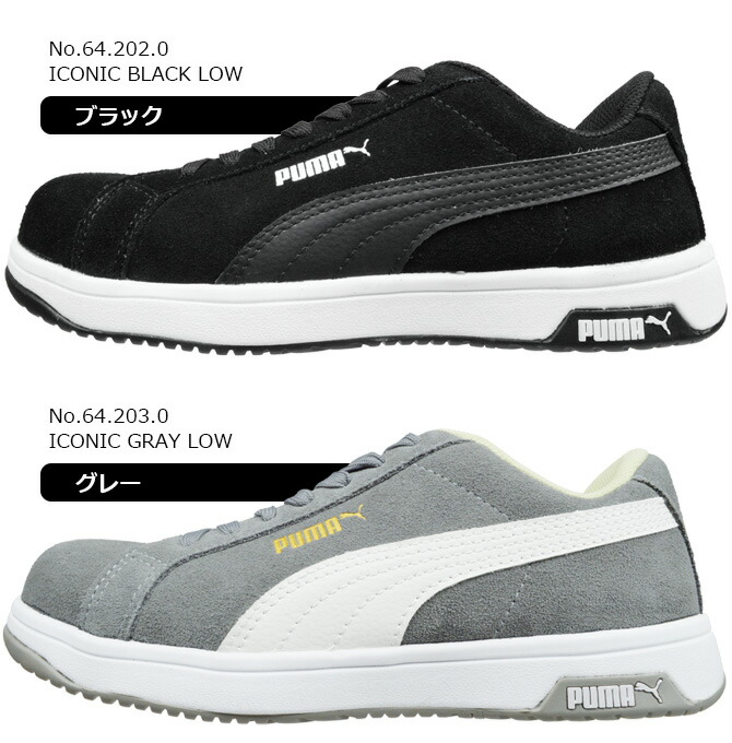 プーマ 安全靴 スニーカー PUMA SAFETY アイコニック ロー ICONIC LOW